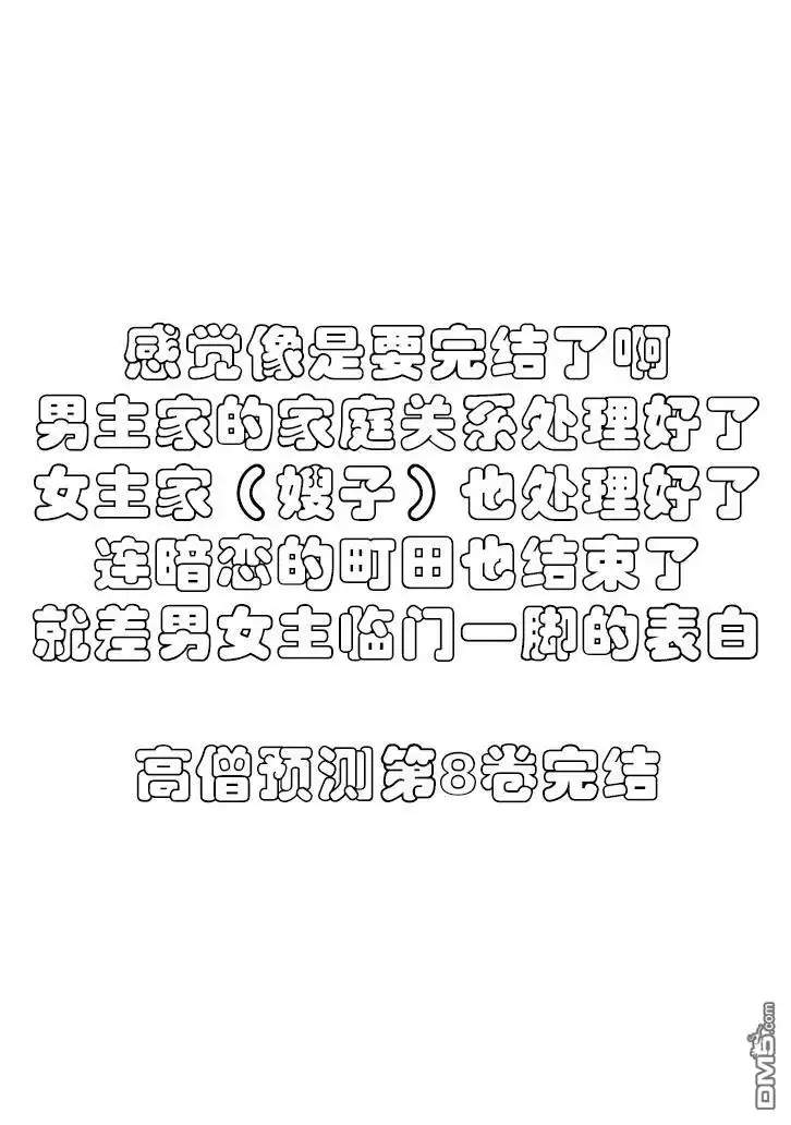 《想与阴暗的她一起做的事》第85话 第17页