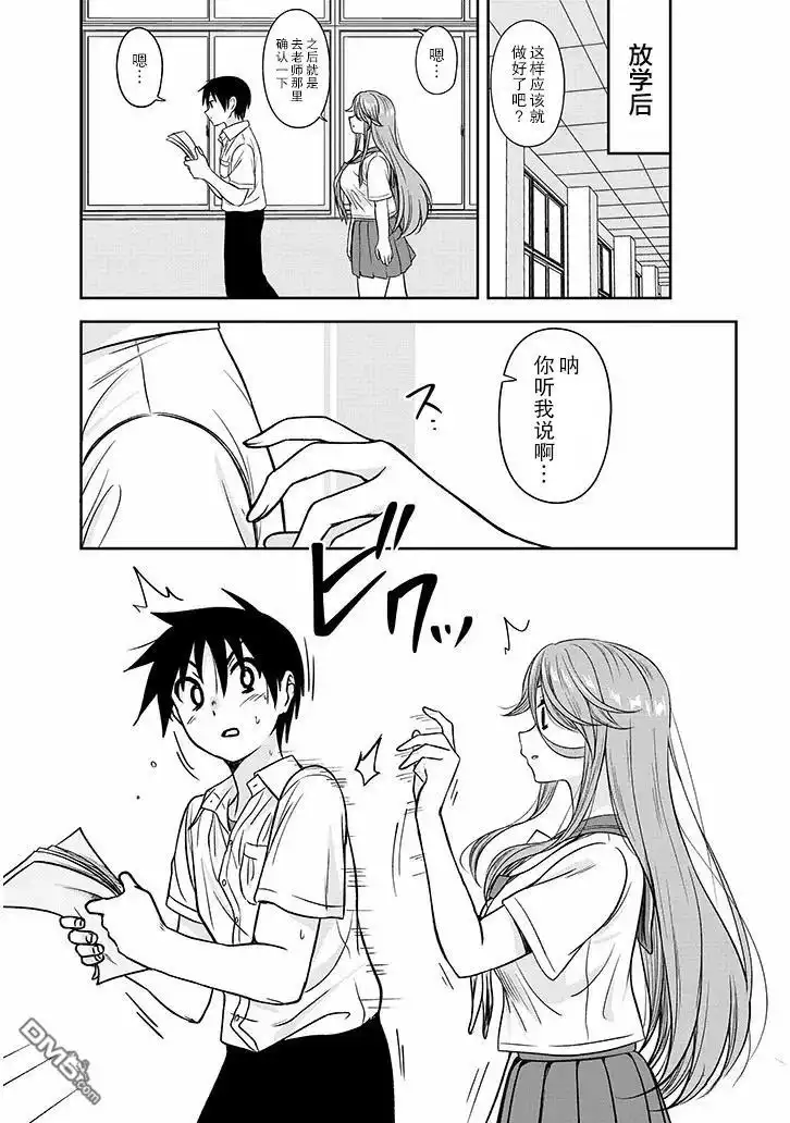 《想与阴暗的她一起做的事》第85话 第3页