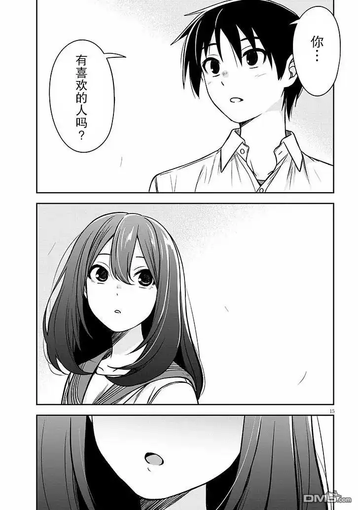 《想与阴暗的她一起做的事》第85话 第15页