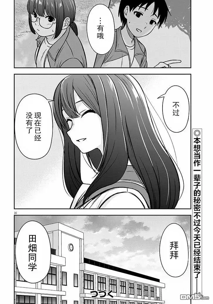 《想与阴暗的她一起做的事》第85话 第16页