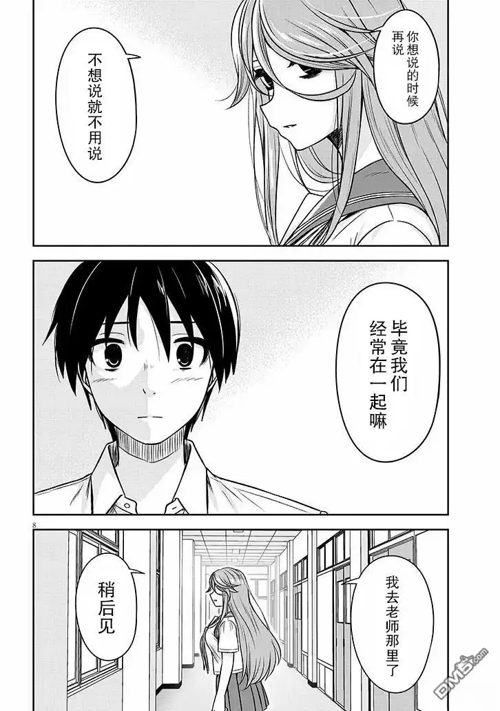 《想与阴暗的她一起做的事》第85话 第8页