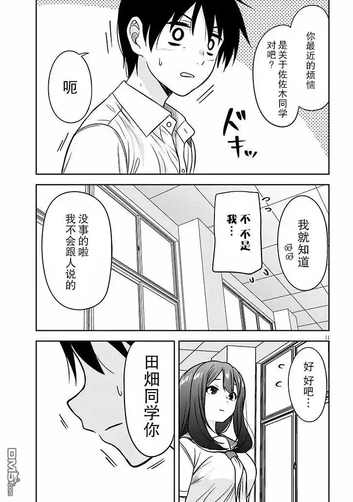 《想与阴暗的她一起做的事》第85话 第11页