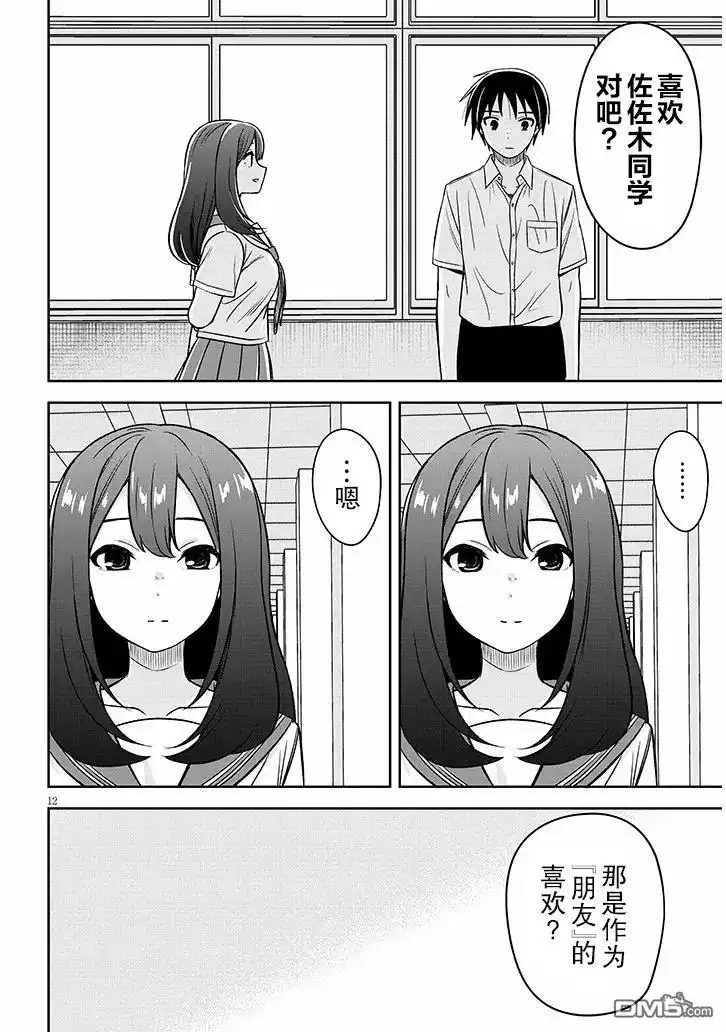 《想与阴暗的她一起做的事》第85话 第12页