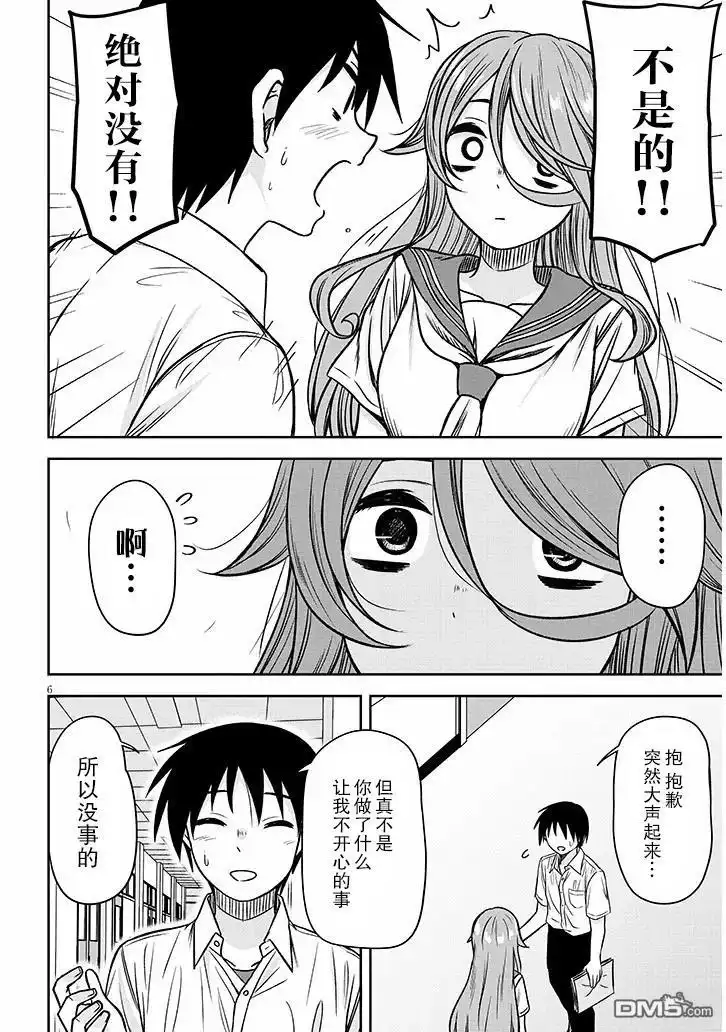 《想与阴暗的她一起做的事》第85话 第6页