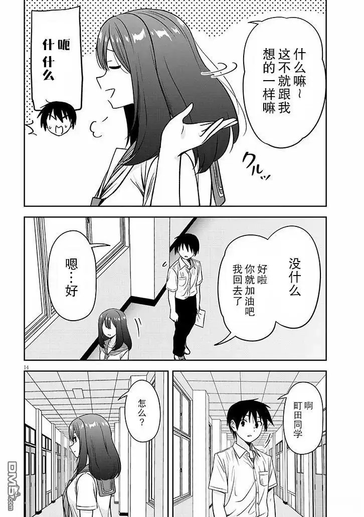 《想与阴暗的她一起做的事》第85话 第14页