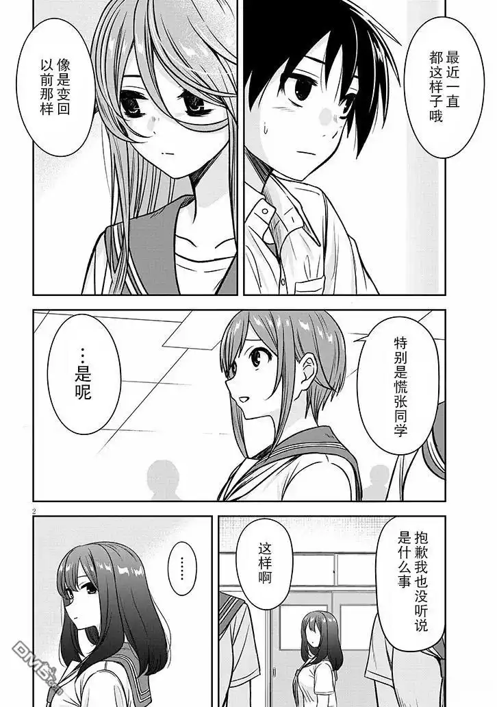 《想与阴暗的她一起做的事》第85话 第2页