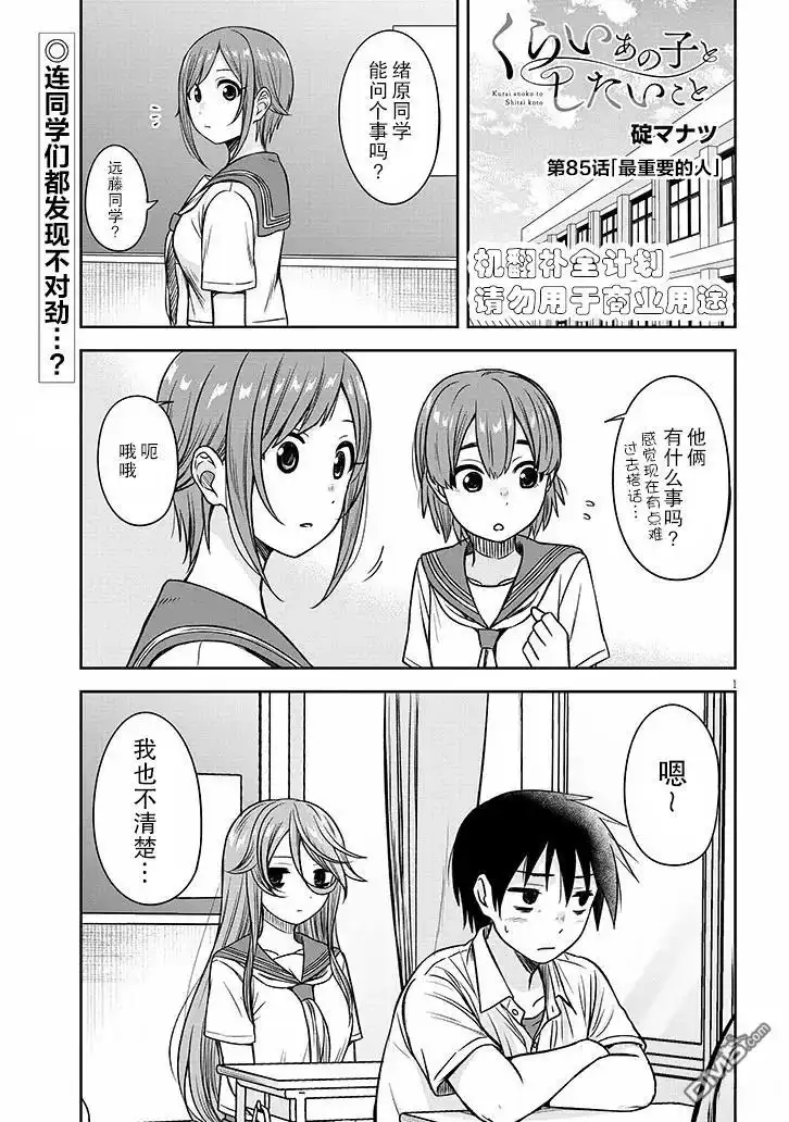 《想与阴暗的她一起做的事》第85话 第1页