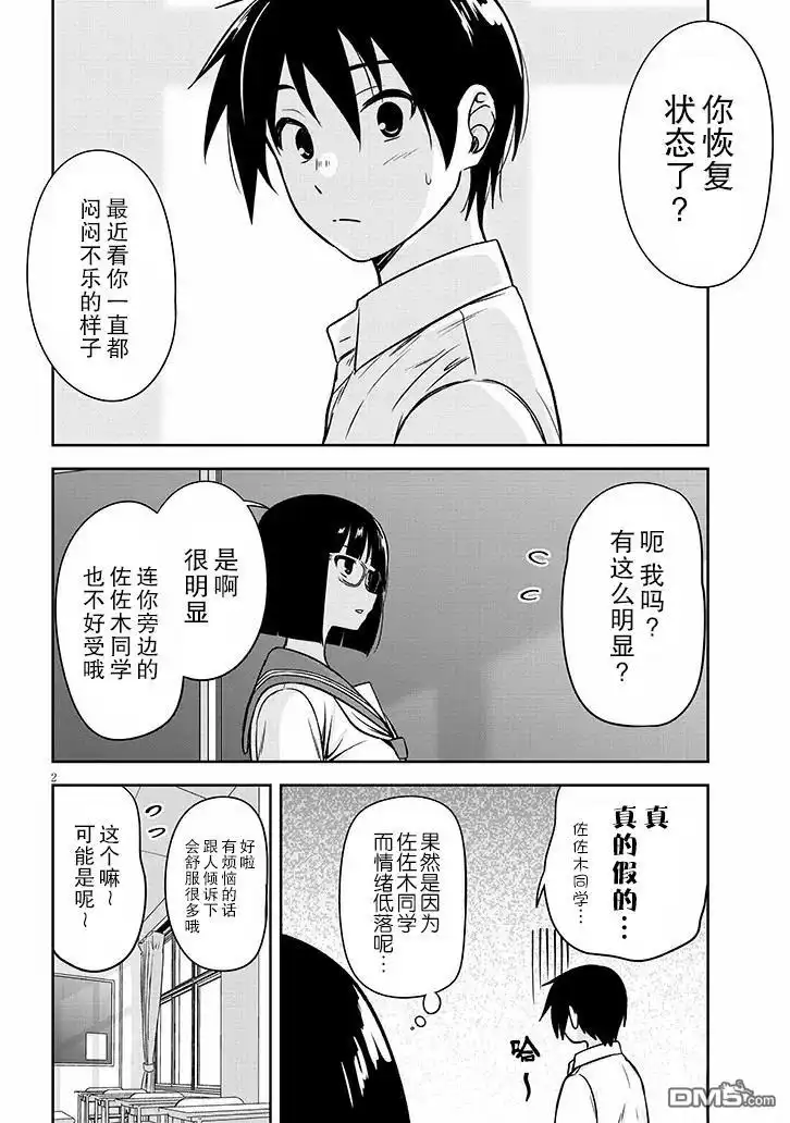 《想与阴暗的她一起做的事》第86话 第2页
