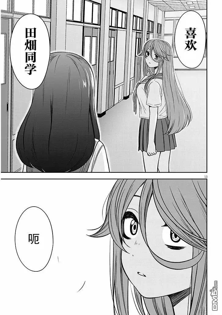 《想与阴暗的她一起做的事》第86话 第13页