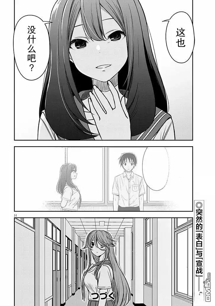 《想与阴暗的她一起做的事》第86话 第14页
