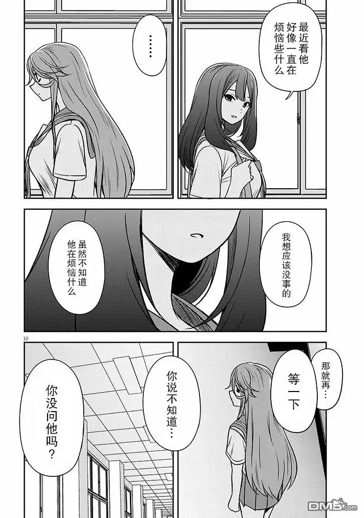 《想与阴暗的她一起做的事》第86话 第10页