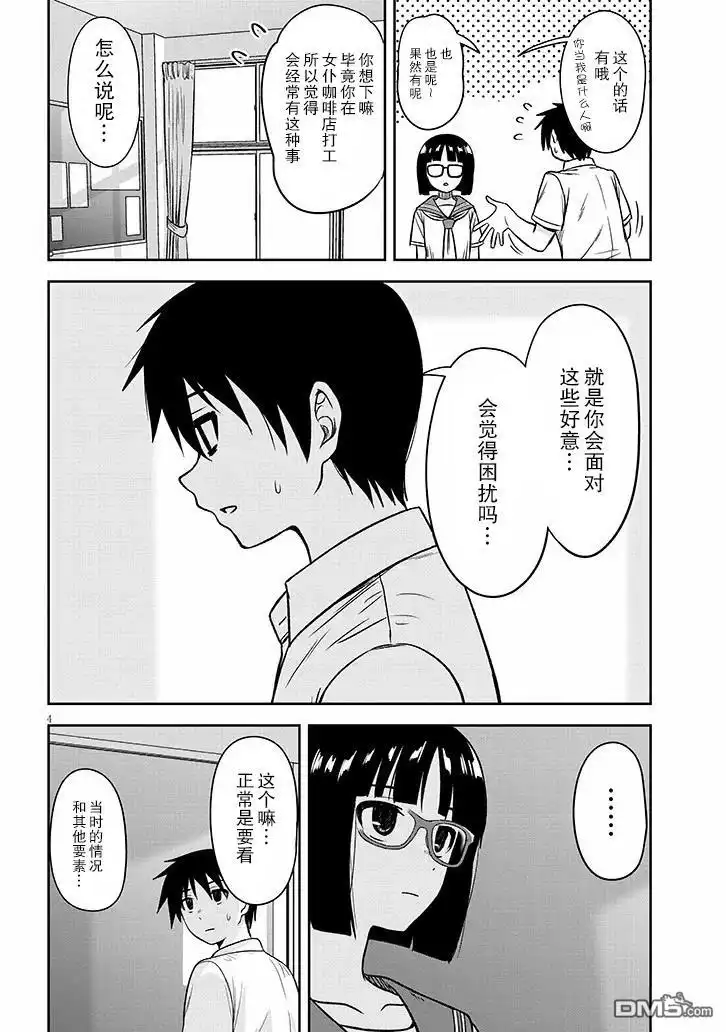 《想与阴暗的她一起做的事》第86话 第4页