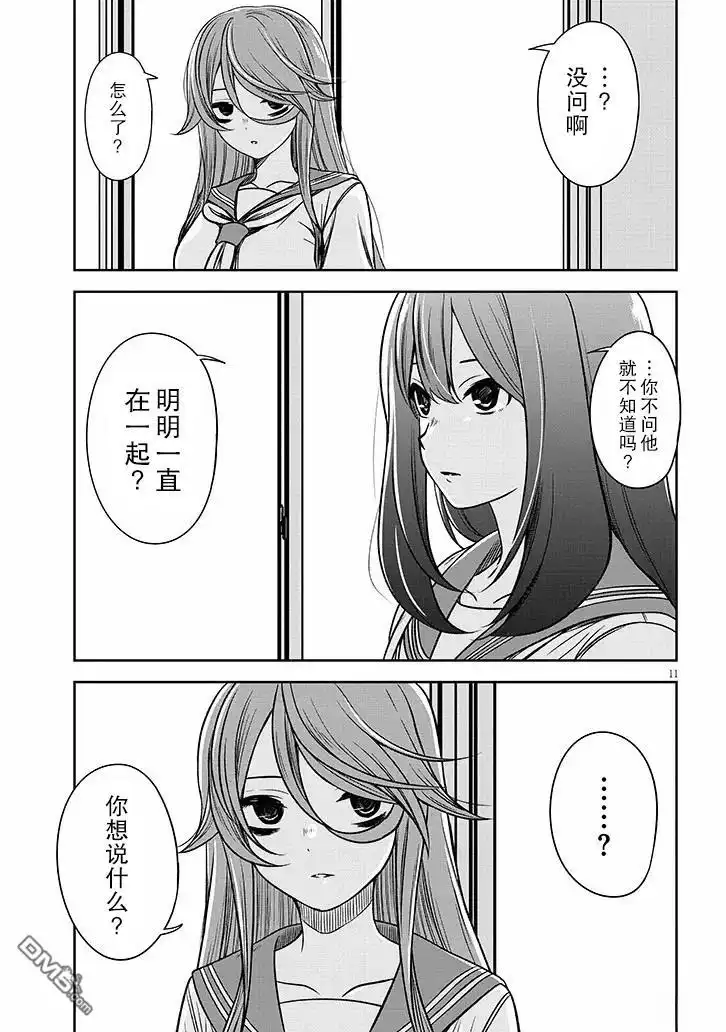 《想与阴暗的她一起做的事》第86话 第11页