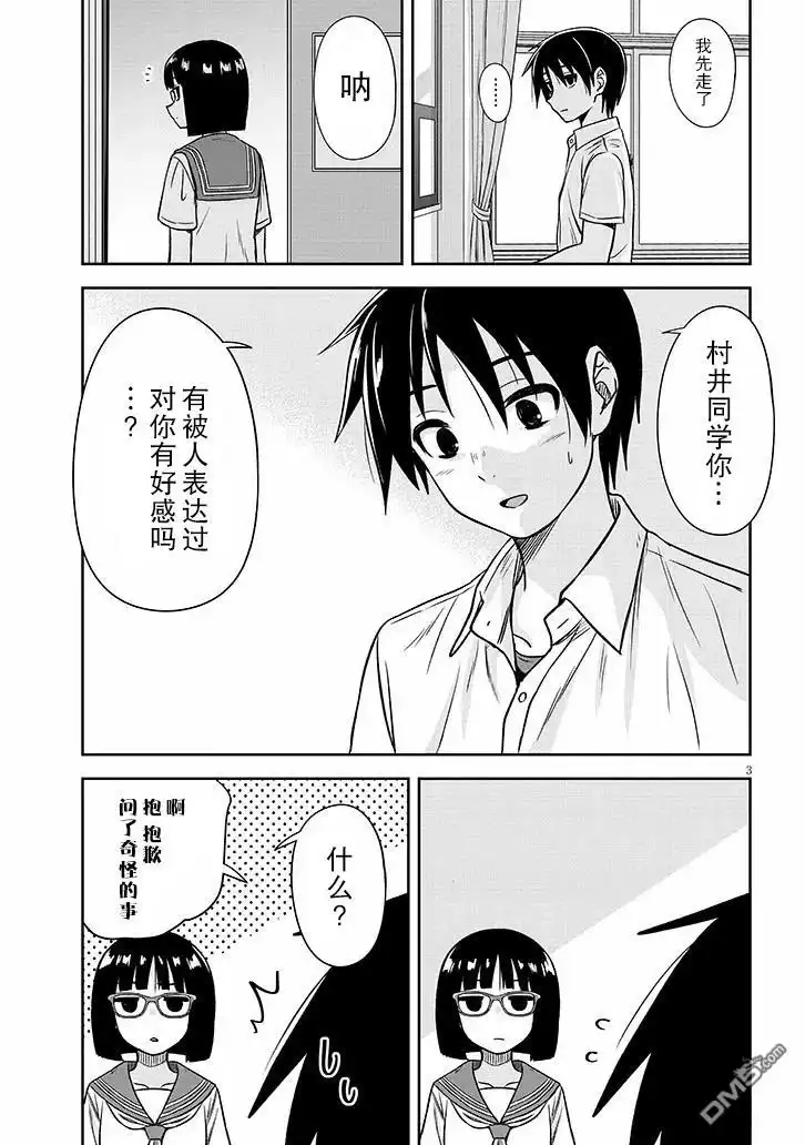 《想与阴暗的她一起做的事》第86话 第3页