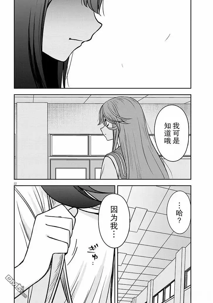 《想与阴暗的她一起做的事》第86话 第12页