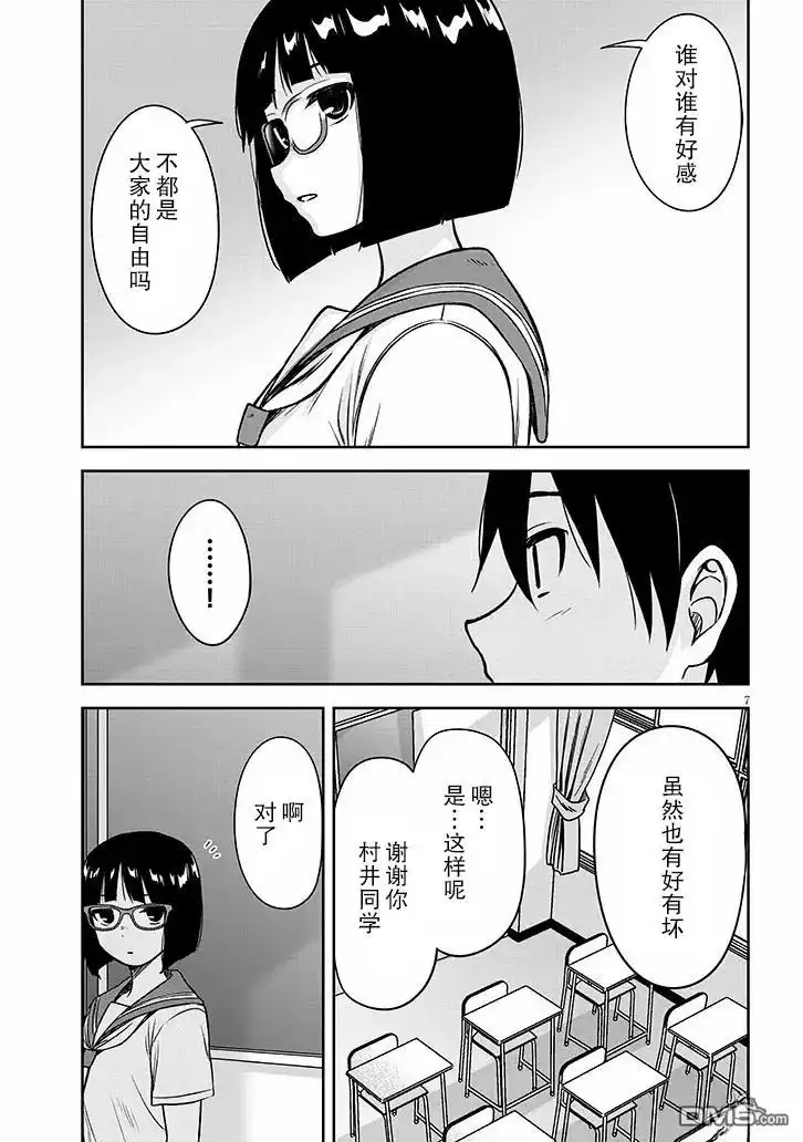 《想与阴暗的她一起做的事》第86话 第7页