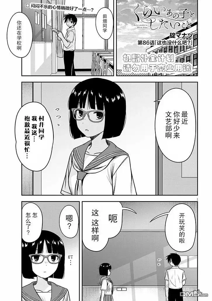 《想与阴暗的她一起做的事》第86话 第1页