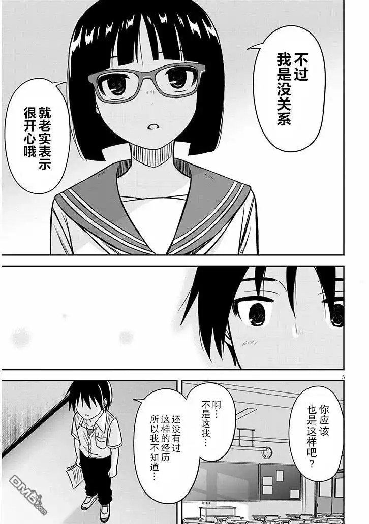 《想与阴暗的她一起做的事》第86话 第5页