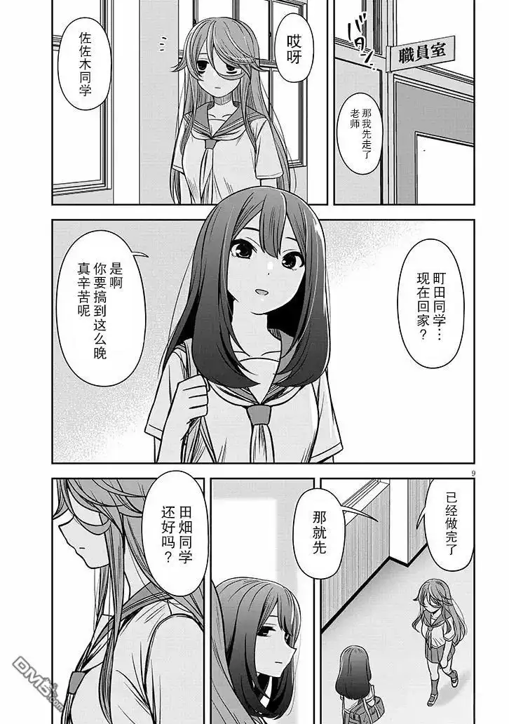 《想与阴暗的她一起做的事》第86话 第9页