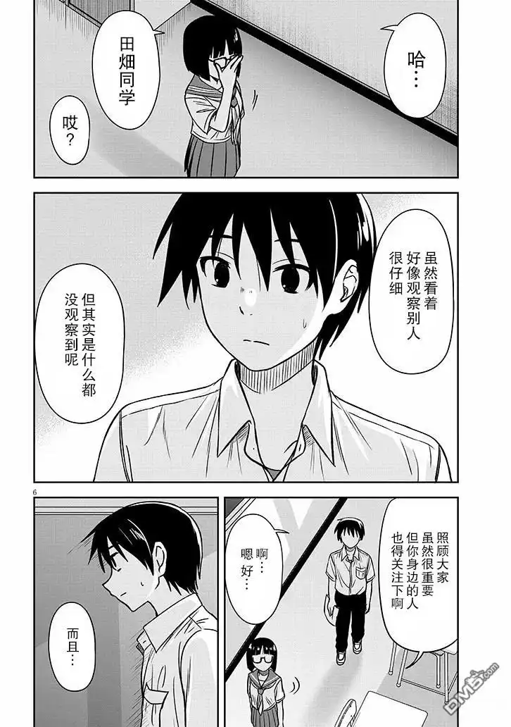 《想与阴暗的她一起做的事》第86话 第6页