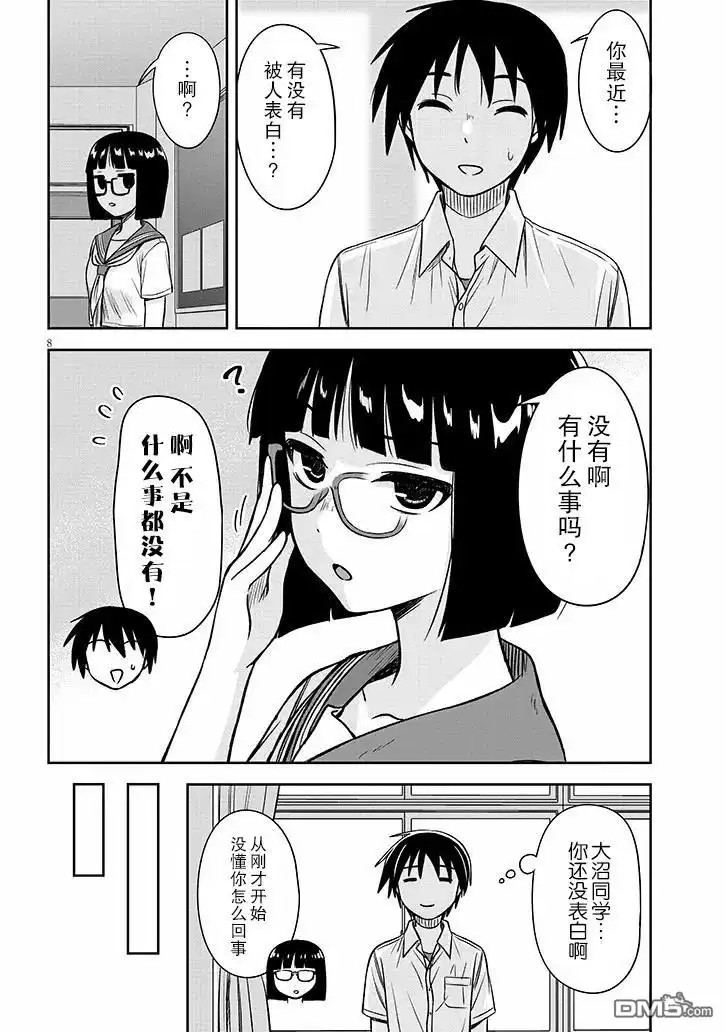《想与阴暗的她一起做的事》第86话 第8页