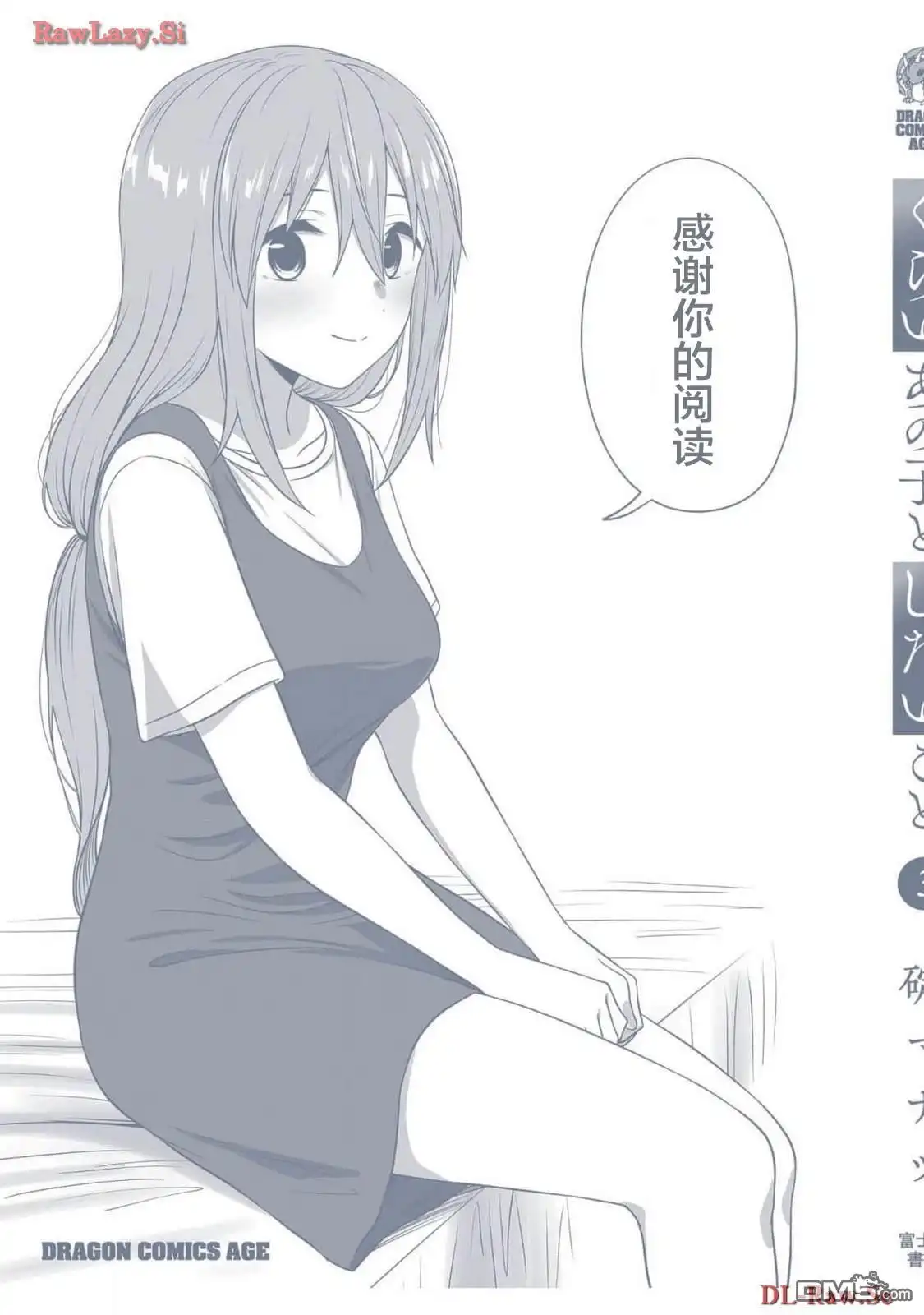 《想与阴暗的她一起做的事》3卷附录 第11页