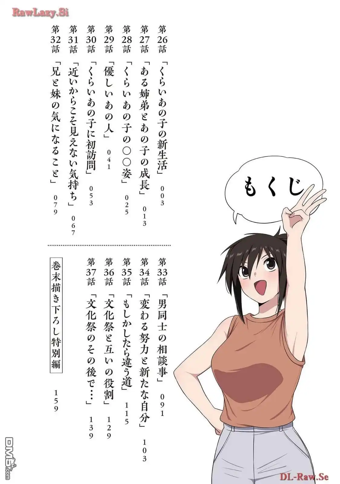 《想与阴暗的她一起做的事》3卷附录 第4页