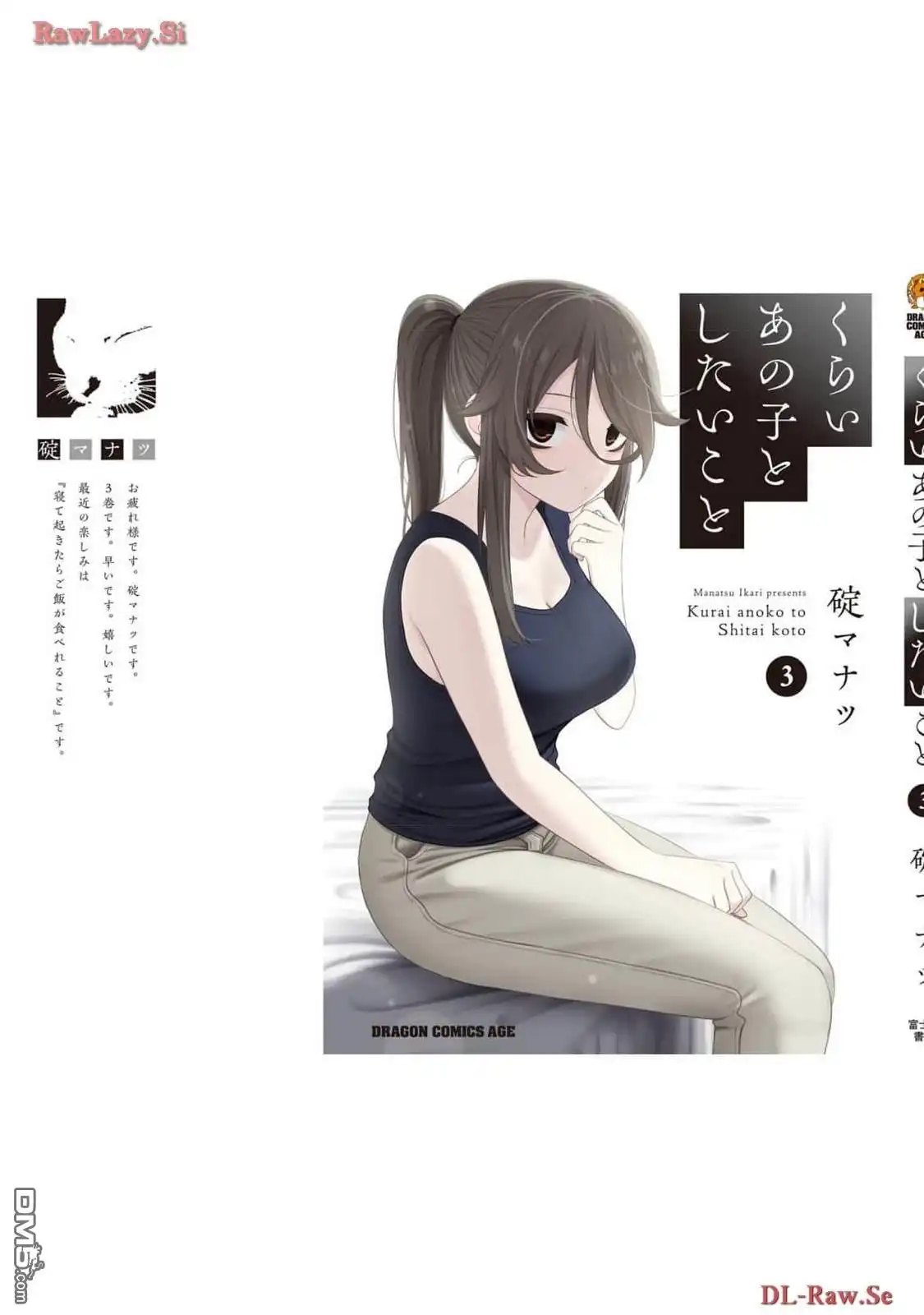 《想与阴暗的她一起做的事》3卷附录 第9页