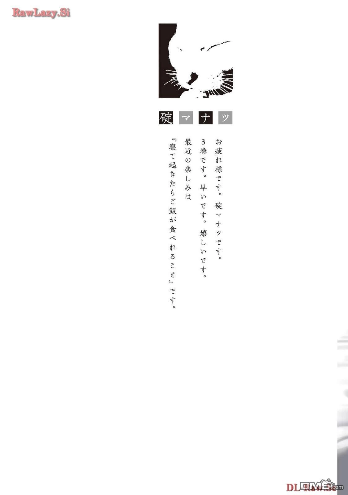 《想与阴暗的她一起做的事》3卷附录 第2页