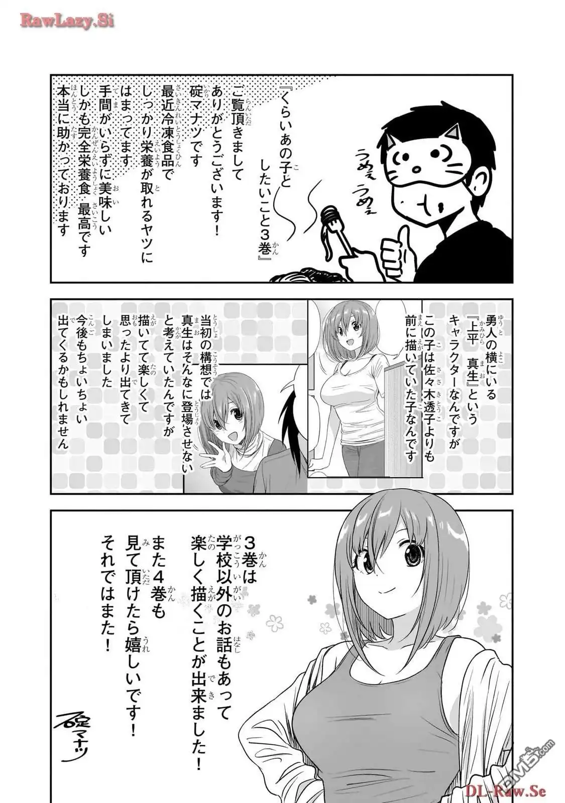 《想与阴暗的她一起做的事》3卷附录 第7页