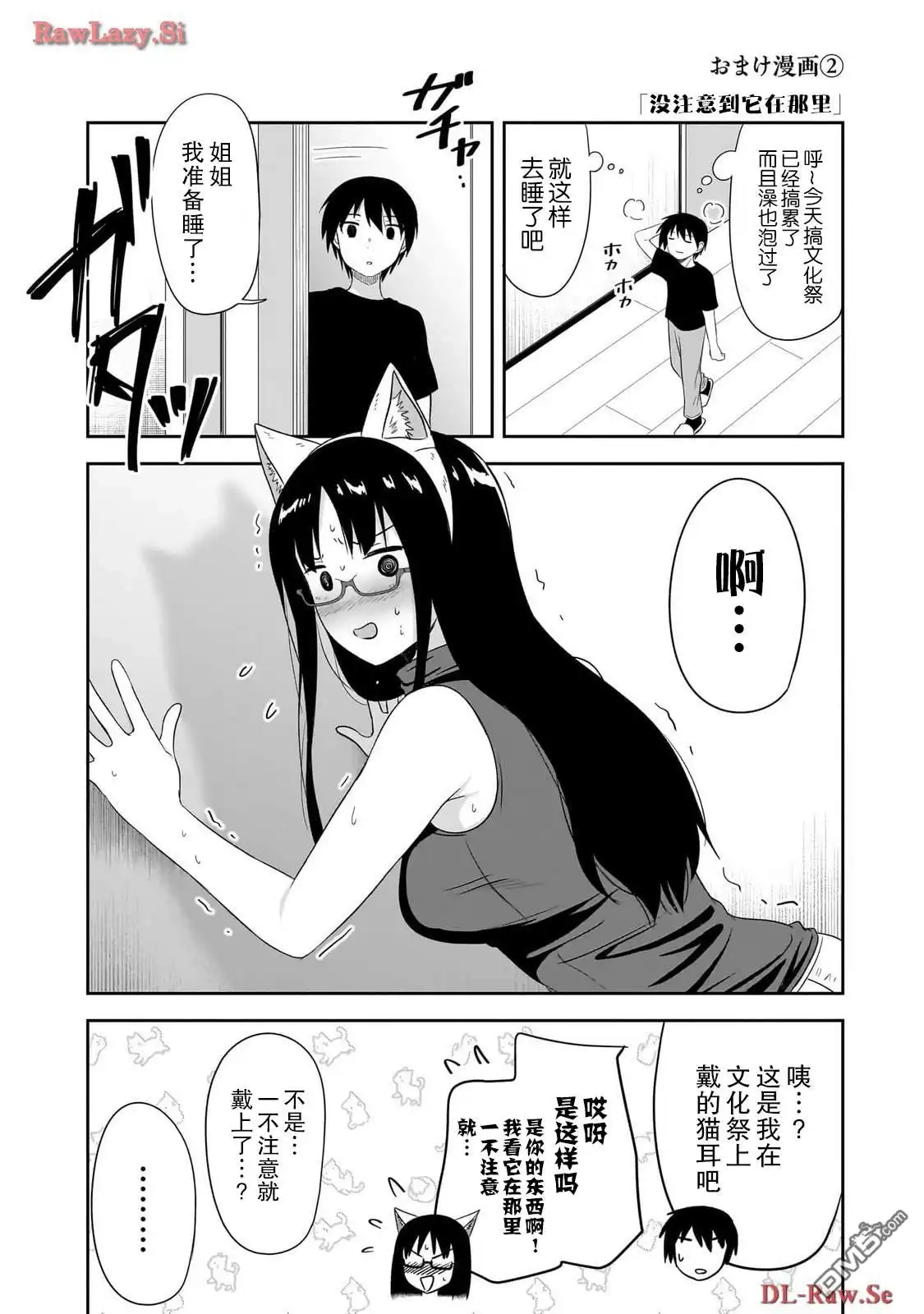 《想与阴暗的她一起做的事》3卷附录 第6页