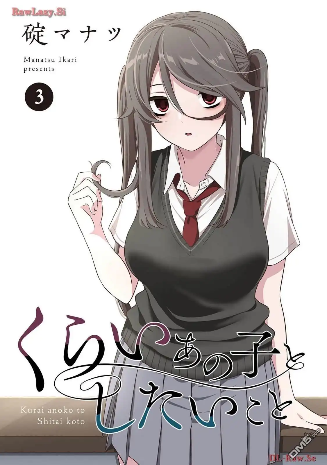 《想与阴暗的她一起做的事》3卷附录 第3页