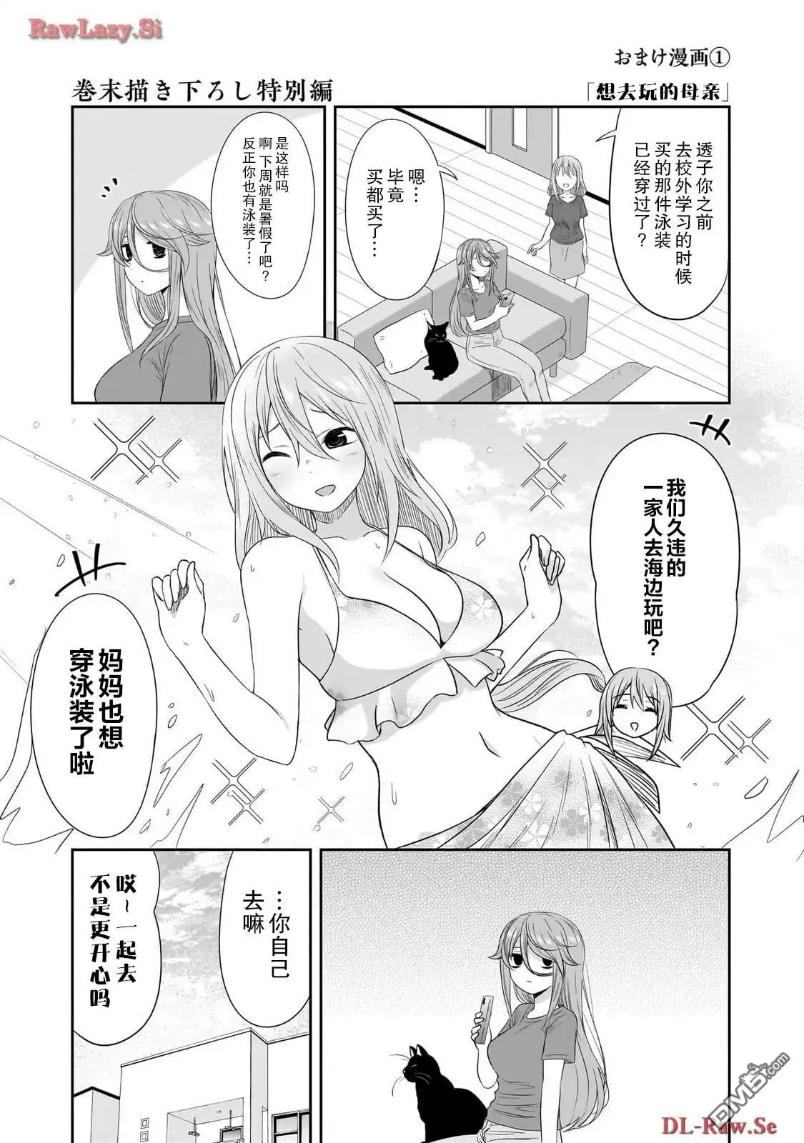 《想与阴暗的她一起做的事》3卷附录 第5页