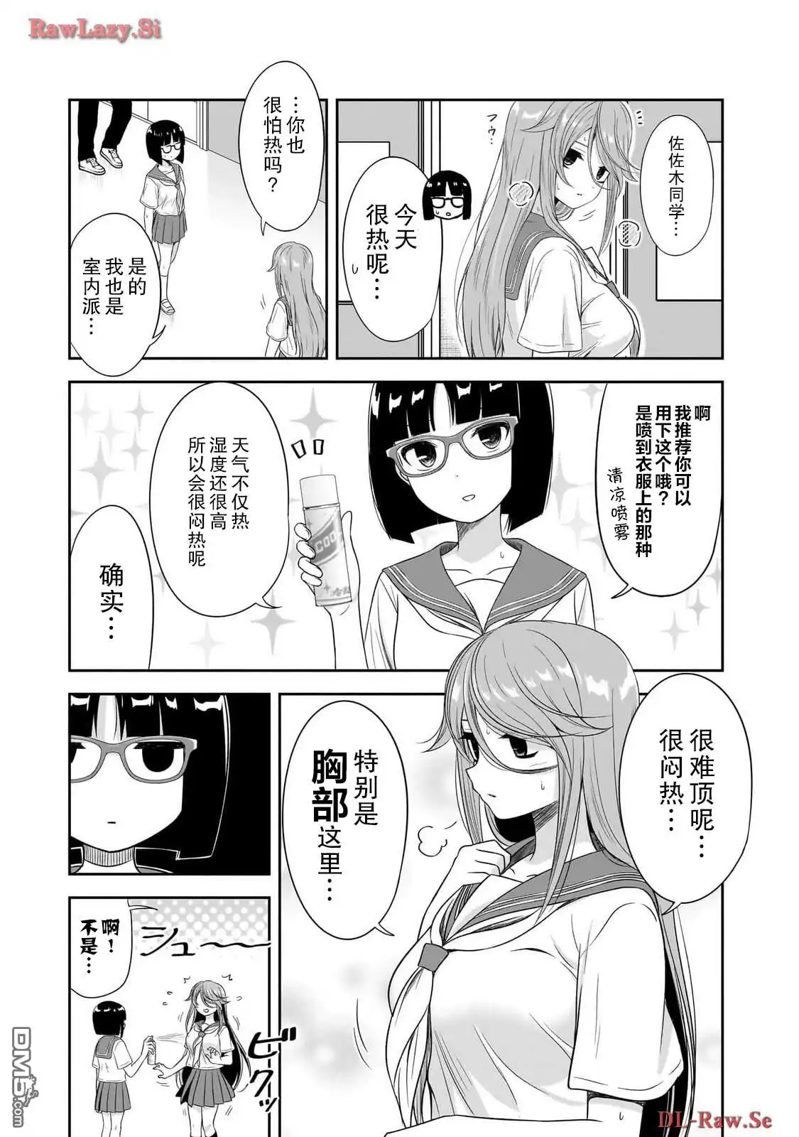 《想与阴暗的她一起做的事》特别篇4 第1页