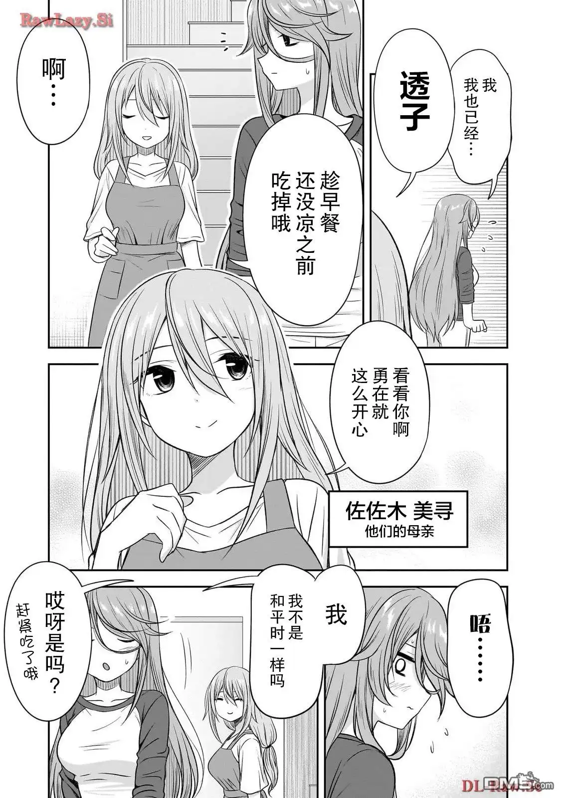 《想与阴暗的她一起做的事》第26话 第4页