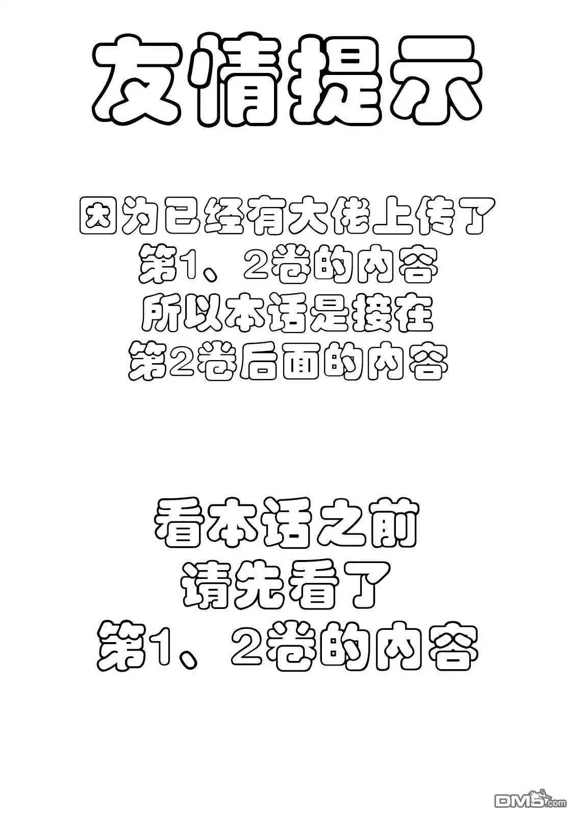 《想与阴暗的她一起做的事》第26话 第1页