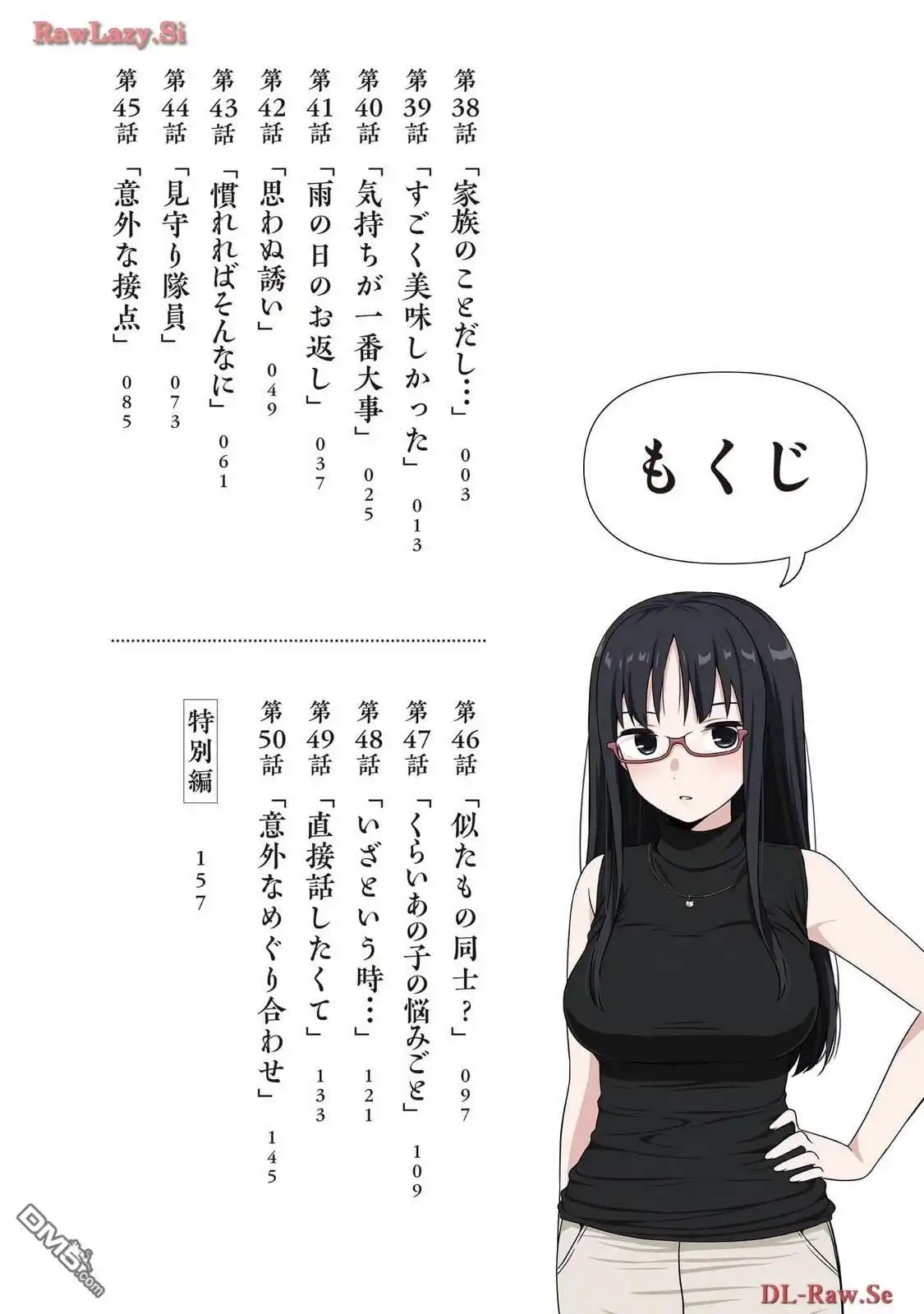 《想与阴暗的她一起做的事》4卷附录 第4页