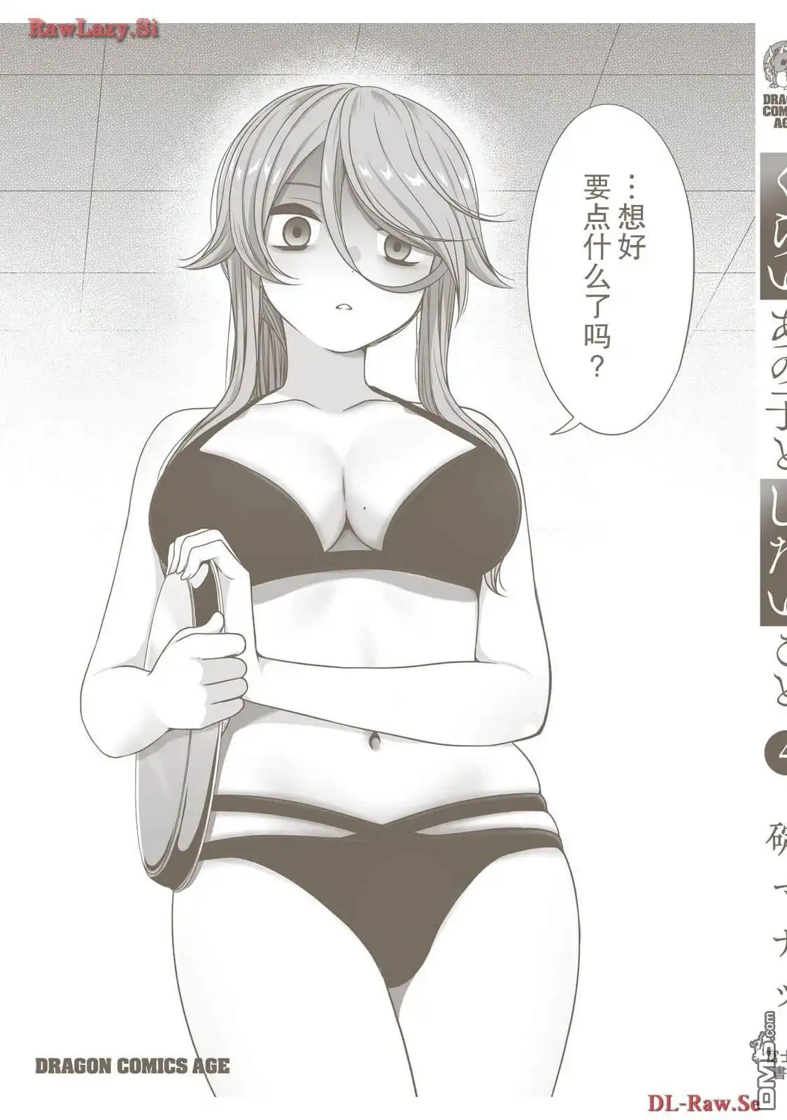《想与阴暗的她一起做的事》4卷附录 第10页