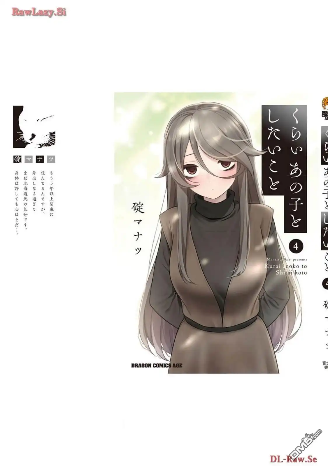 《想与阴暗的她一起做的事》4卷附录 第8页