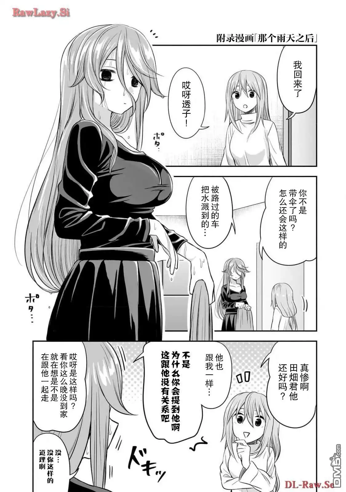 《想与阴暗的她一起做的事》4卷附录 第5页