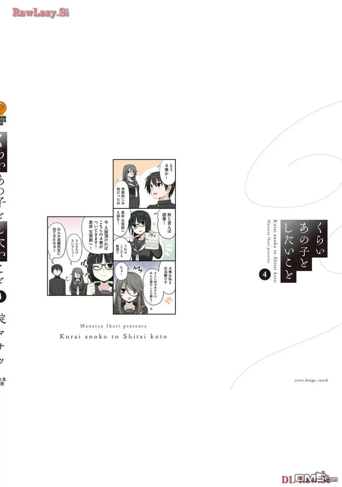 《想与阴暗的她一起做的事》4卷附录 第7页