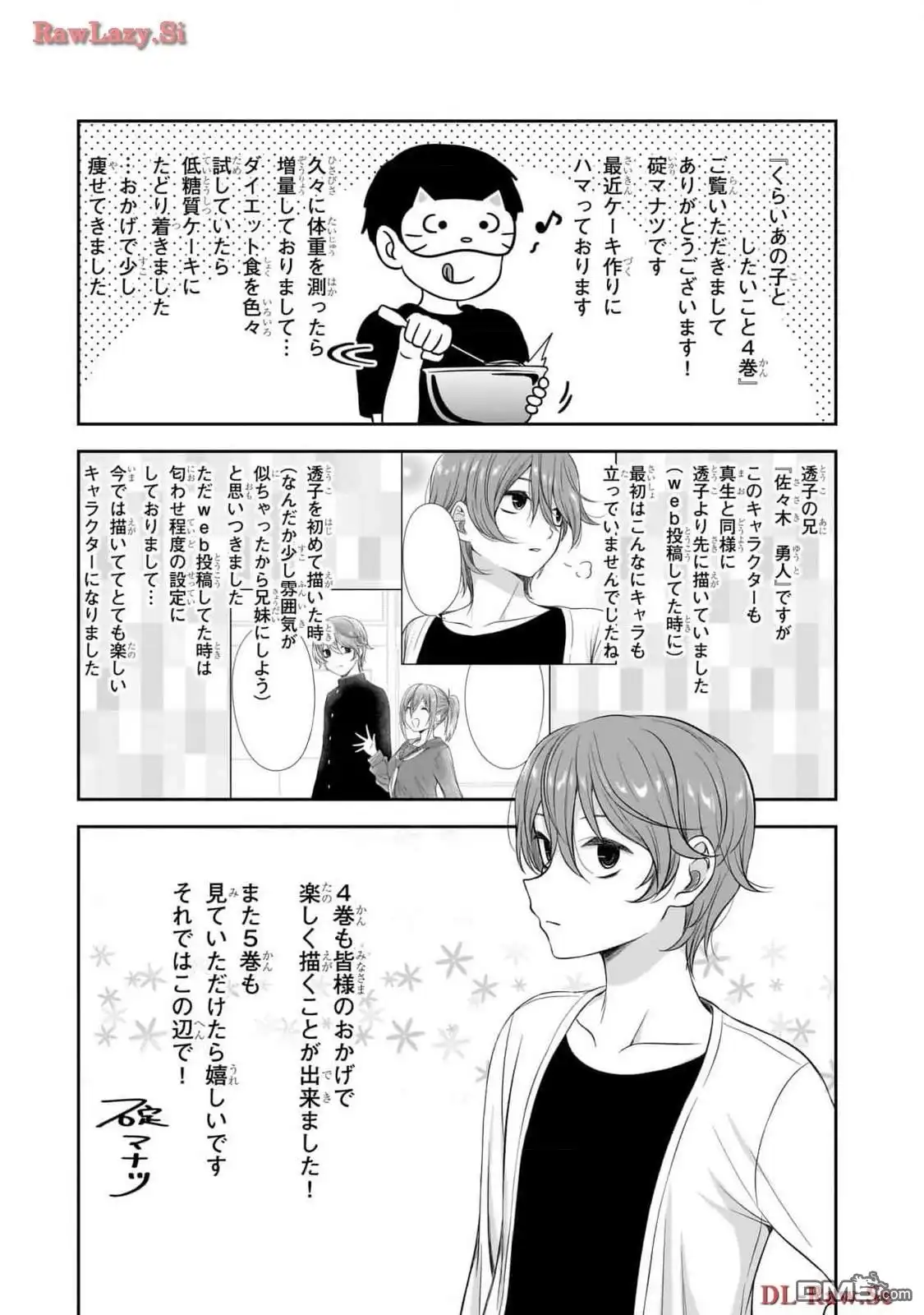 《想与阴暗的她一起做的事》4卷附录 第6页