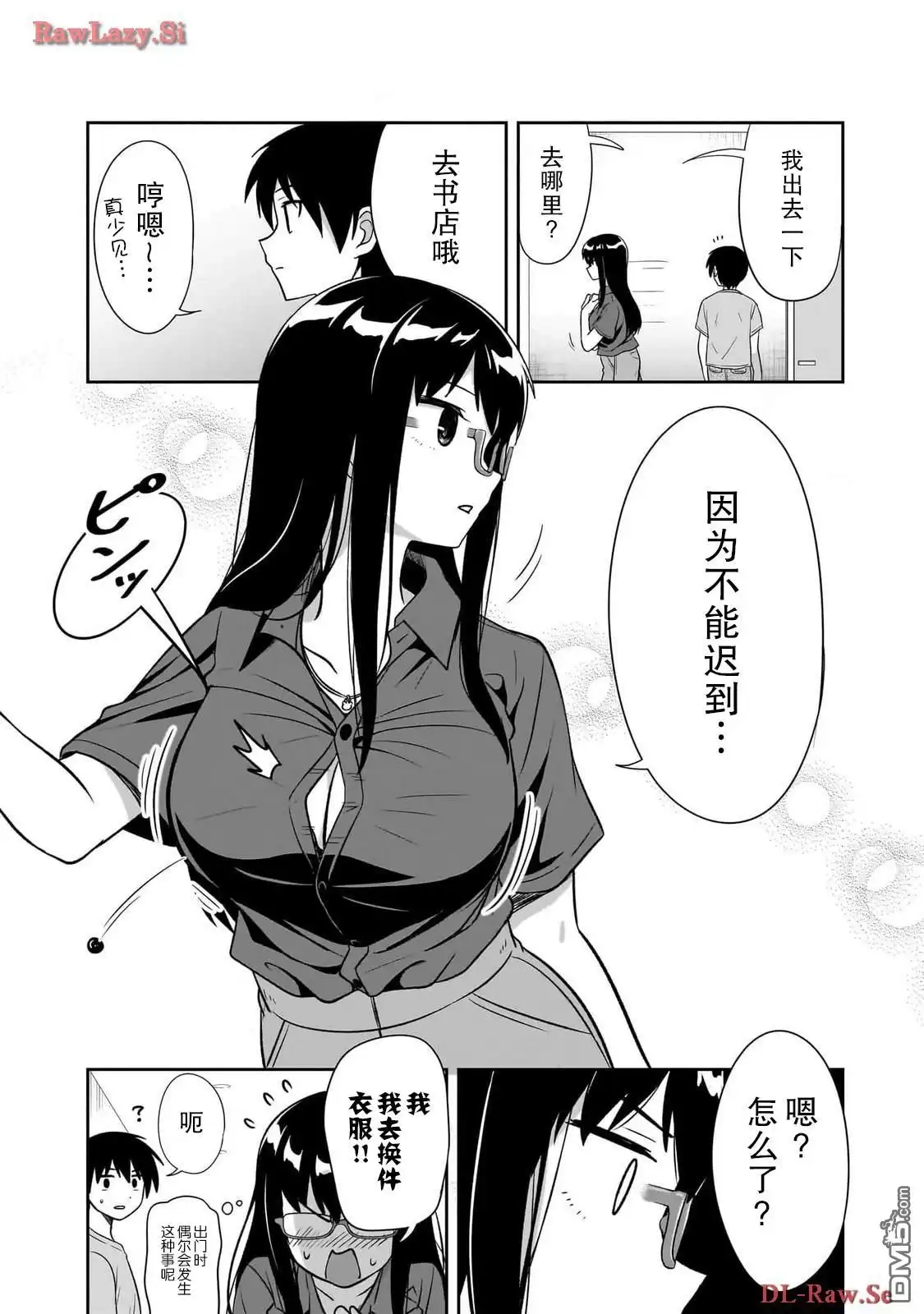 《想与阴暗的她一起做的事》特别篇5 第1页