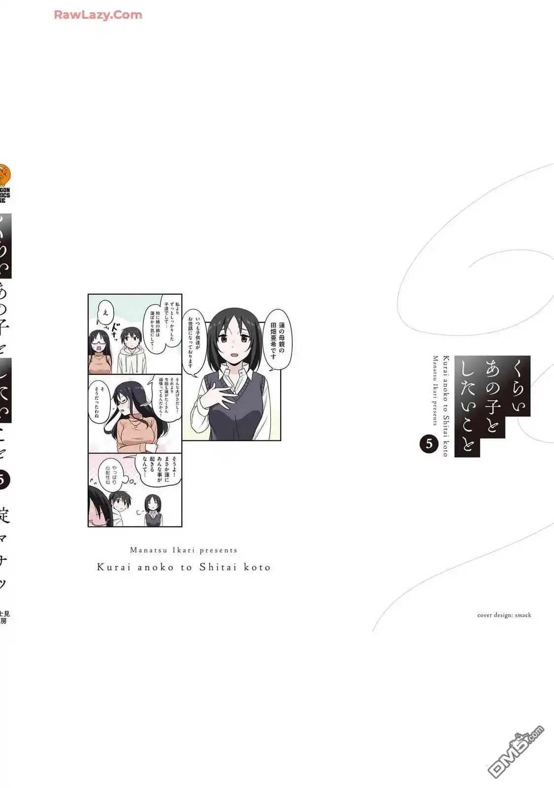 《想与阴暗的她一起做的事》5卷附录 第10页