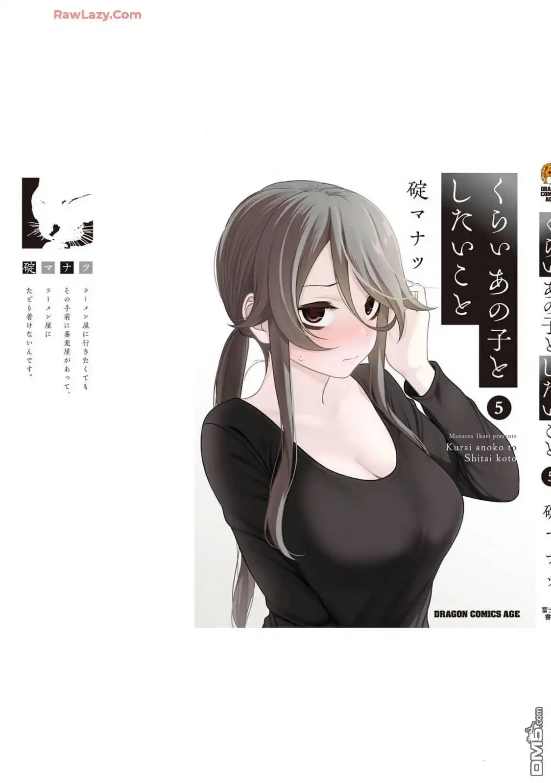 《想与阴暗的她一起做的事》5卷附录 第11页