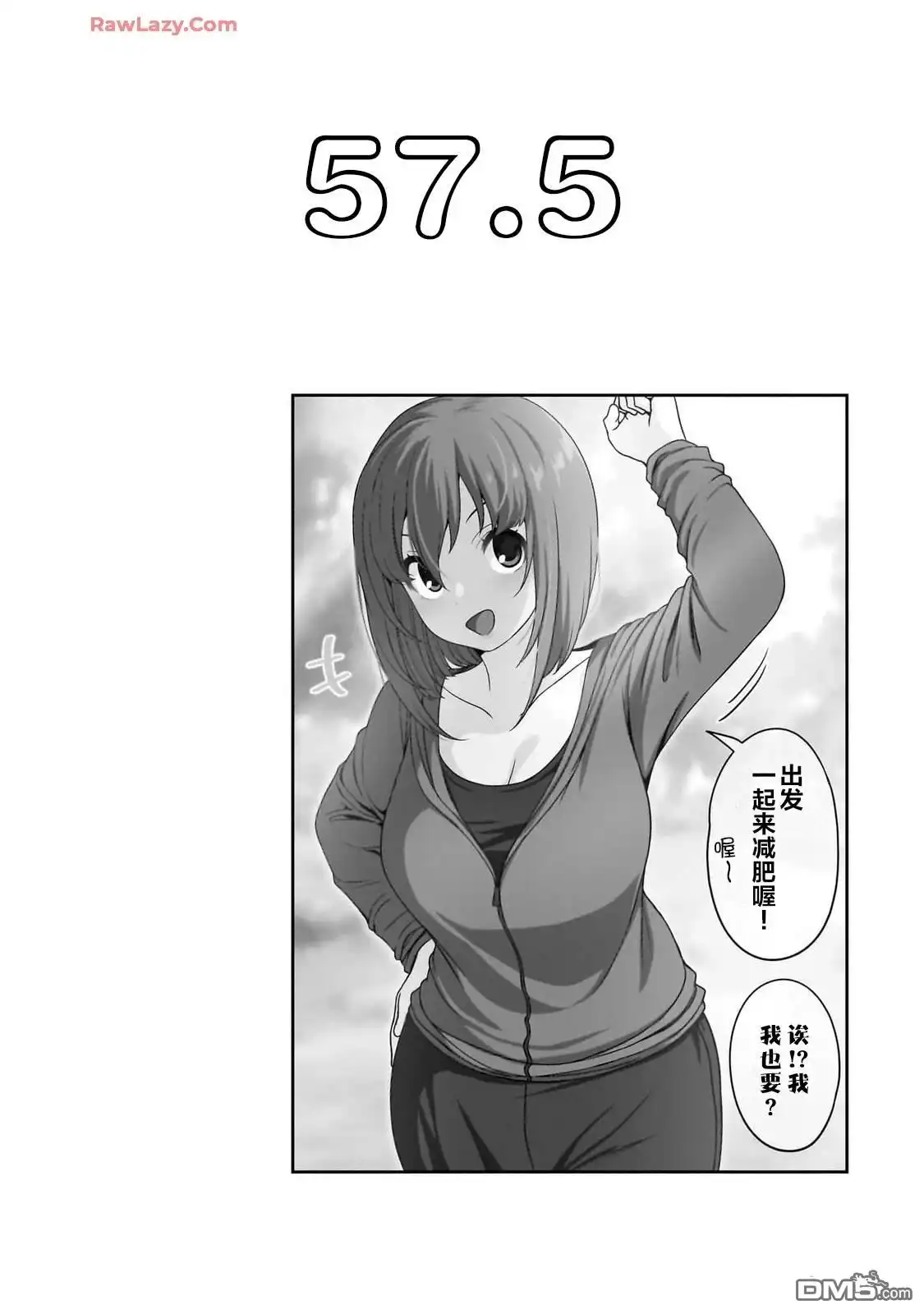 《想与阴暗的她一起做的事》5卷附录 第6页