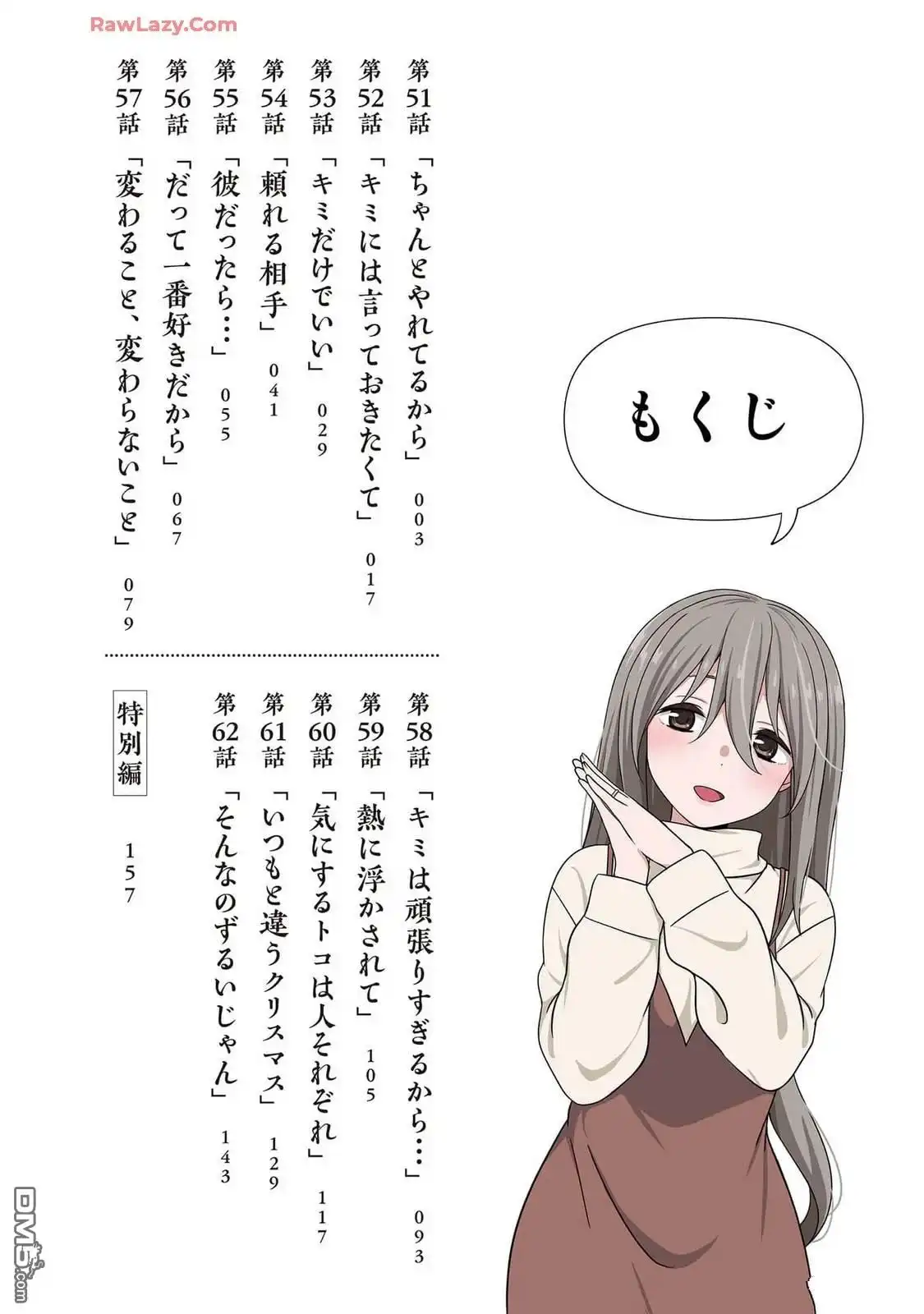 《想与阴暗的她一起做的事》5卷附录 第4页