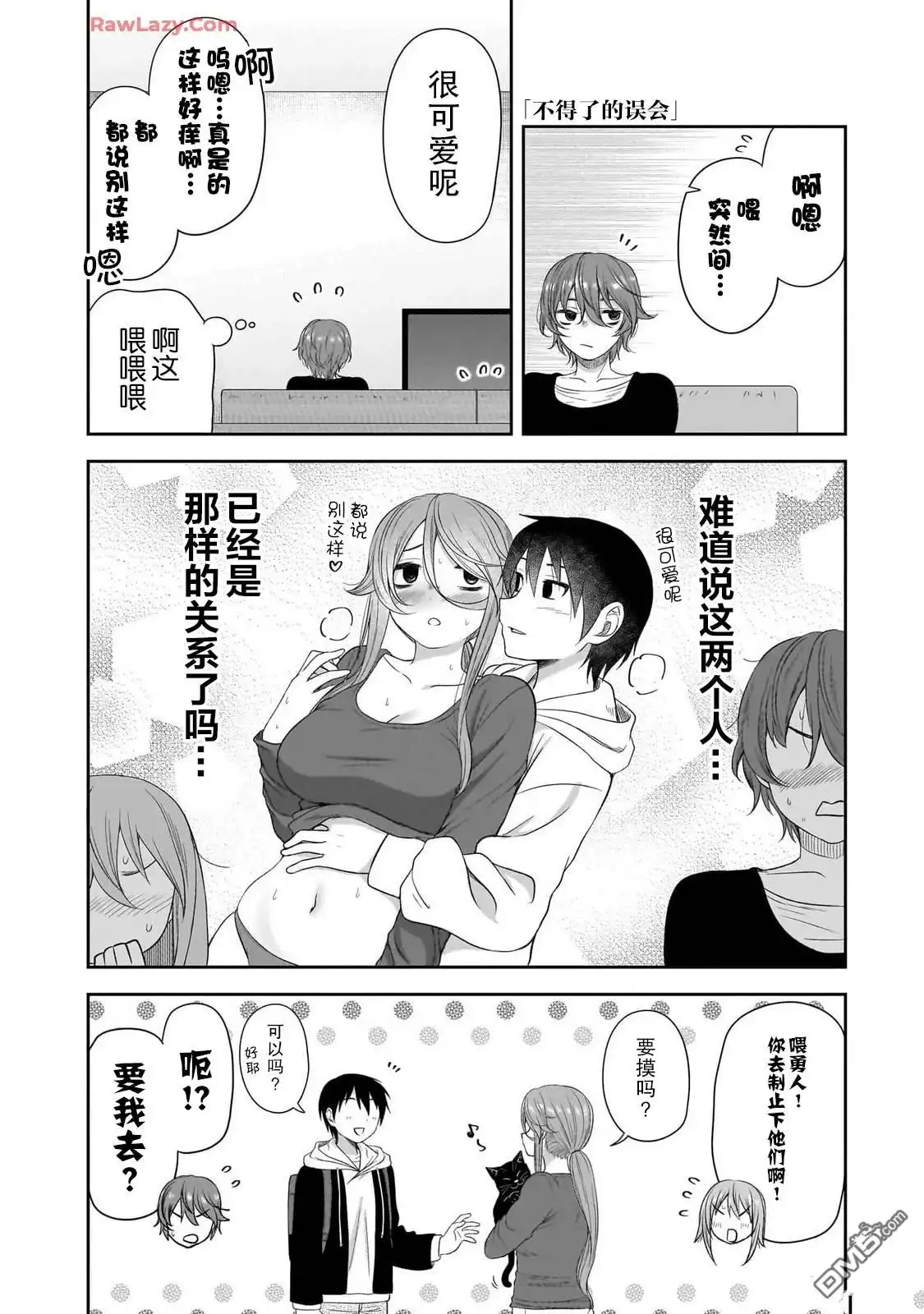 《想与阴暗的她一起做的事》5卷附录 第8页