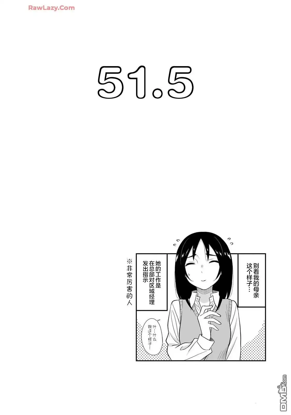 《想与阴暗的她一起做的事》5卷附录 第5页