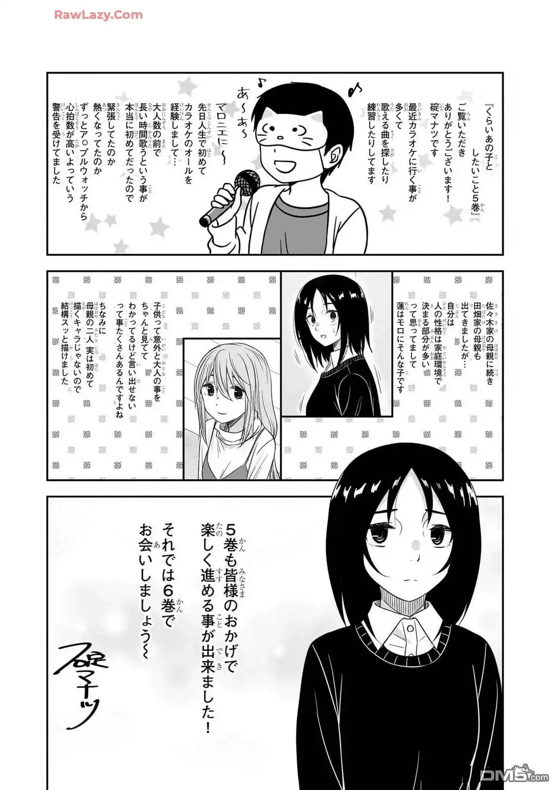 《想与阴暗的她一起做的事》5卷附录 第9页